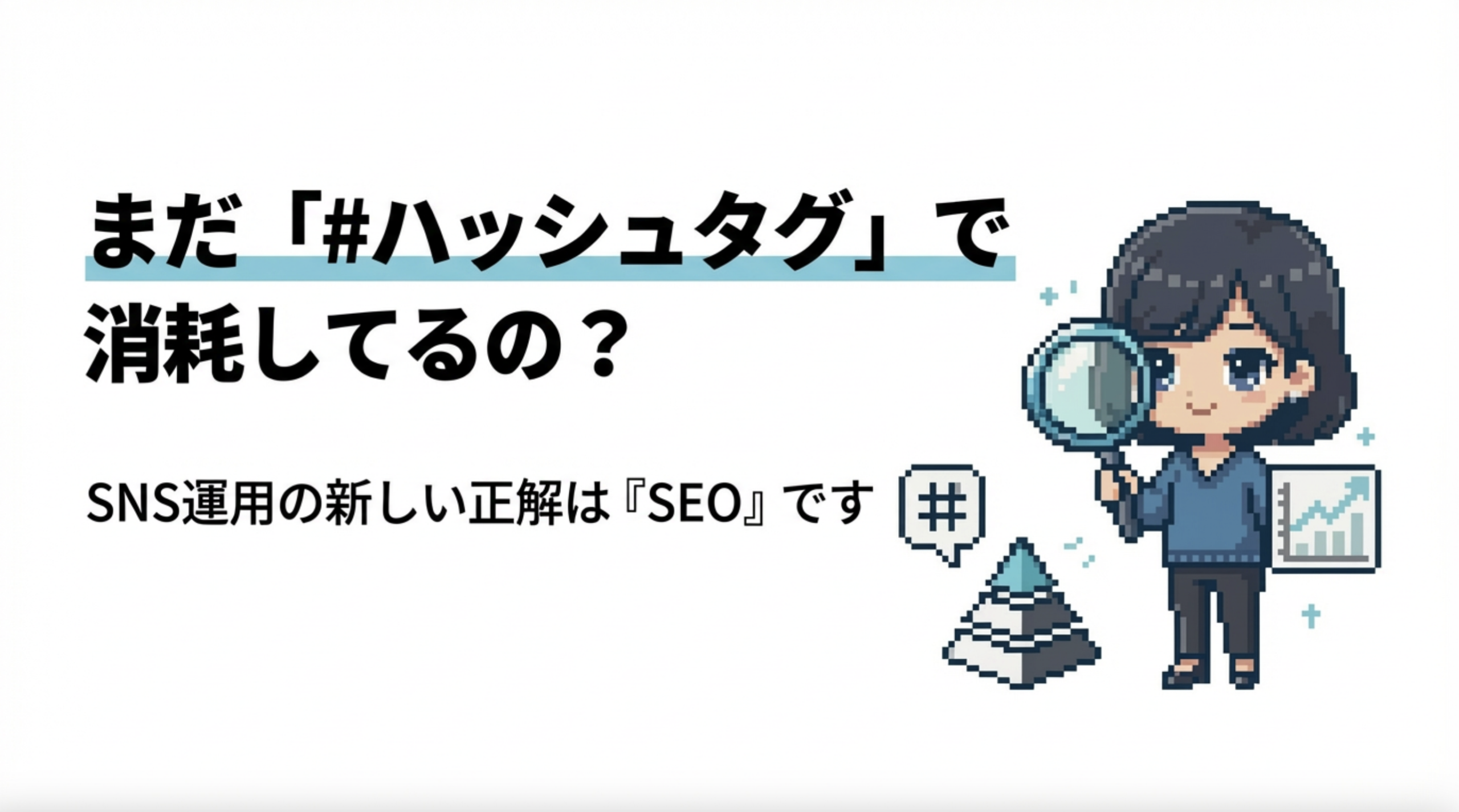 #3【インスタSEO】ハッシュタグより重要？AIで「検索されるキャプション」を自動生成するプロンプト