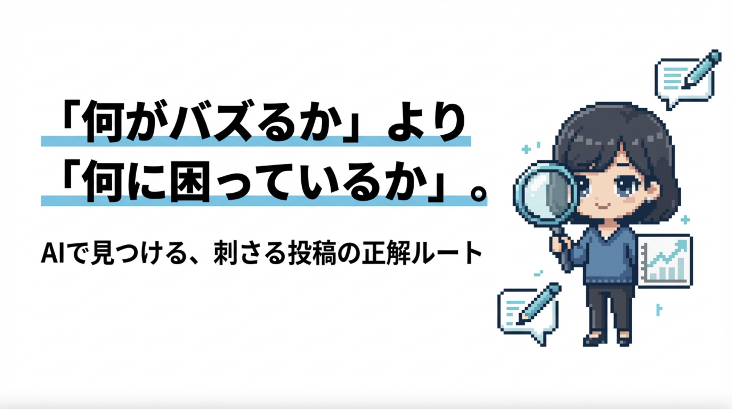 #2【コピペOK】競合の情報から「ユーザーの本音」を丸裸にする！インサイト分析プロンプト